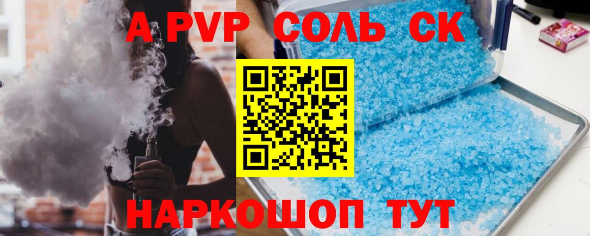 APVP Crystall Лесной