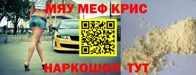 мяу мяу кристалл Жуковский