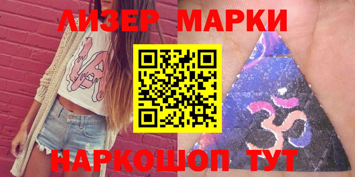 Марки NBOMe  Марки NBOMe 1500мкг  Марки NBOMe 1500мкг  Вход с VPN  магазин    Лесной 